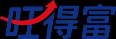 旺得富